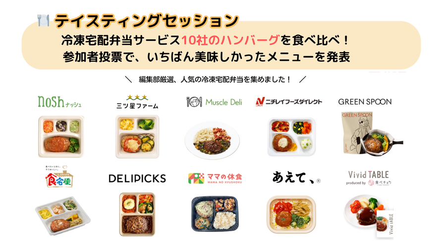 ▲前回のテイスティングセッションで登場したメニュー（※今回の内容は後日発表予定）