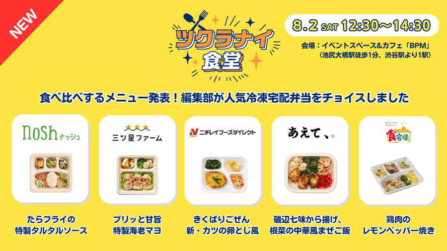 ▲試食メニュー一覧