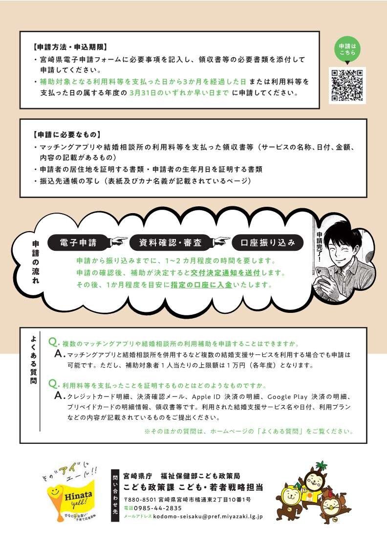 宮崎県結婚支援サービス利用促進事業チラシ