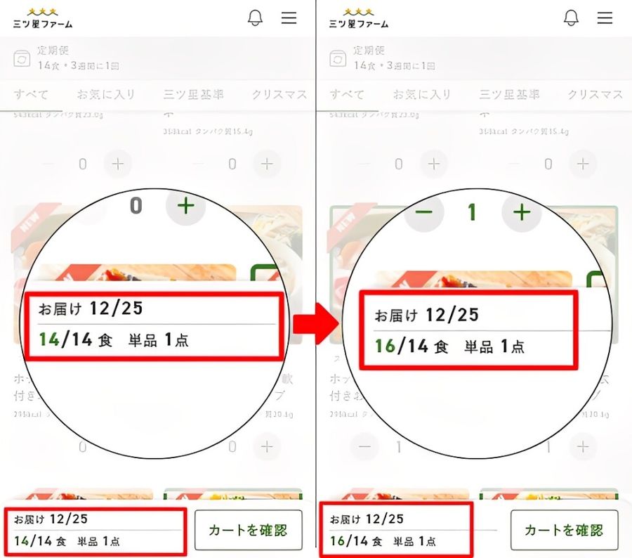 三ツ星ファーム　追加購入
