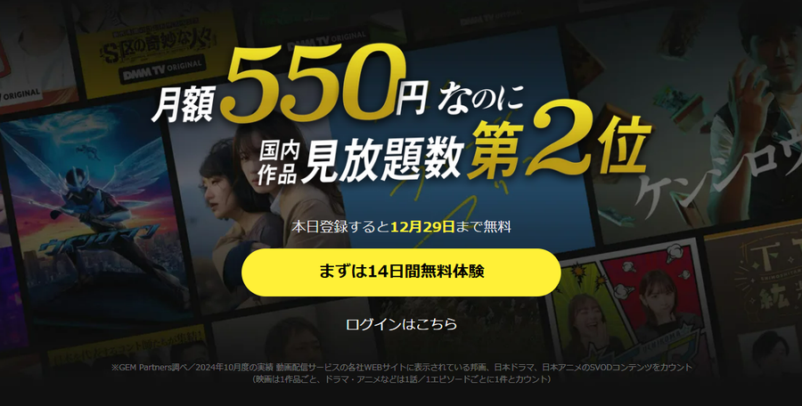 DMMTVの登録画像