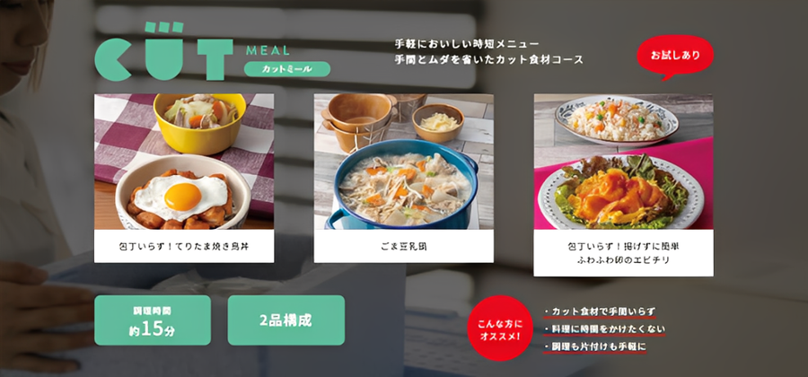 ヨシケイ　CUT MEAL