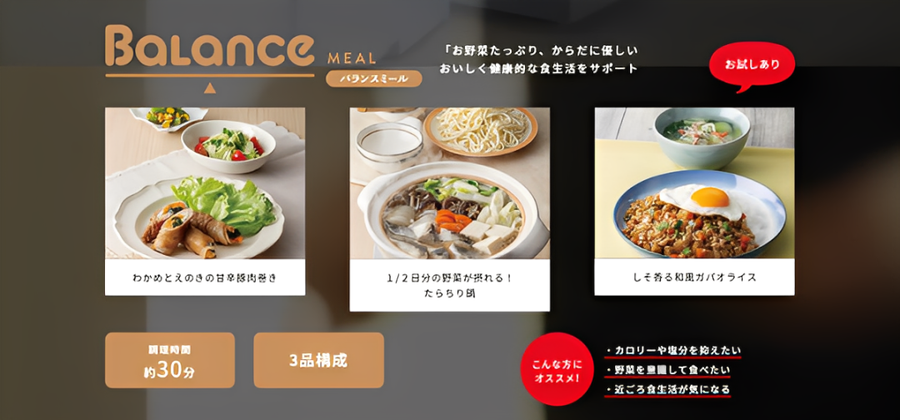 ヨシケイ　Balance MEAL