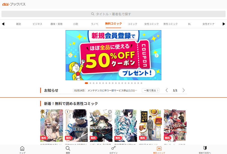 auブックパス