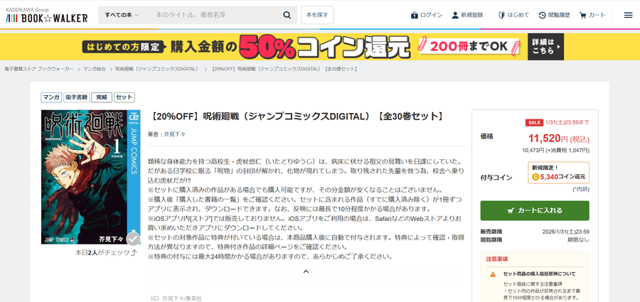 BOOK☆WALKER　呪術廻戦　全巻セット