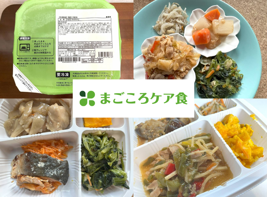 まごころケア食トップ画像