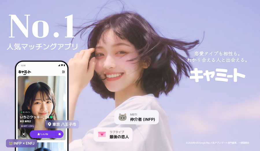 キャミート アプリストア掲載画像