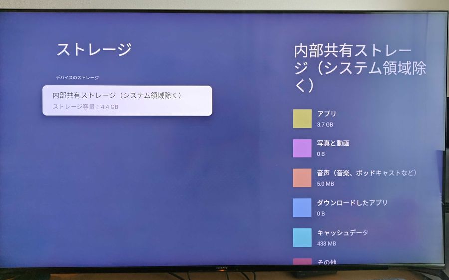 テレビの設定画面で内蔵ストレージがほとんどないことを確認