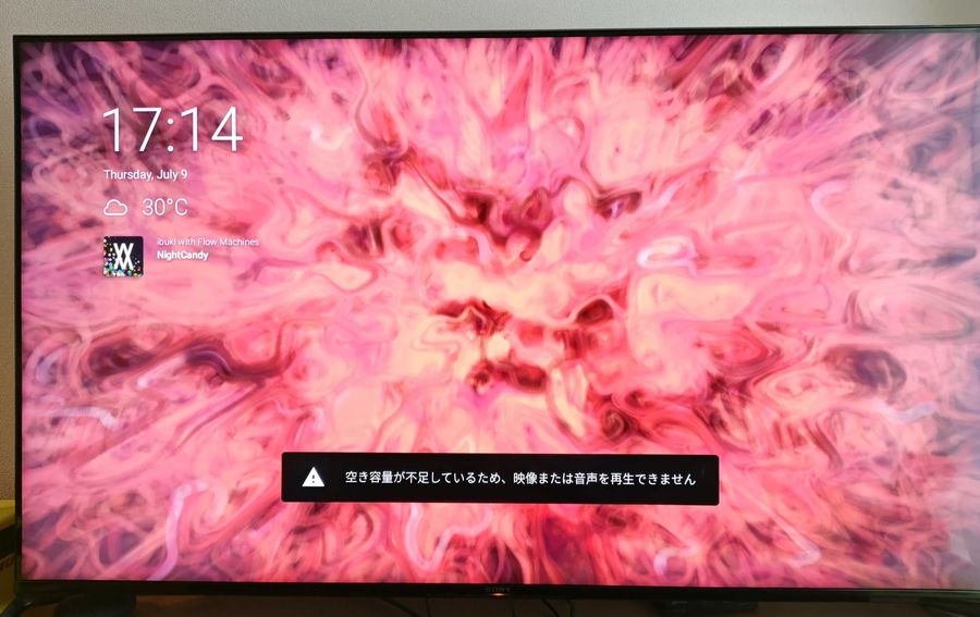 テレビ画面内に「空き容量不足」の警告表示が出ている