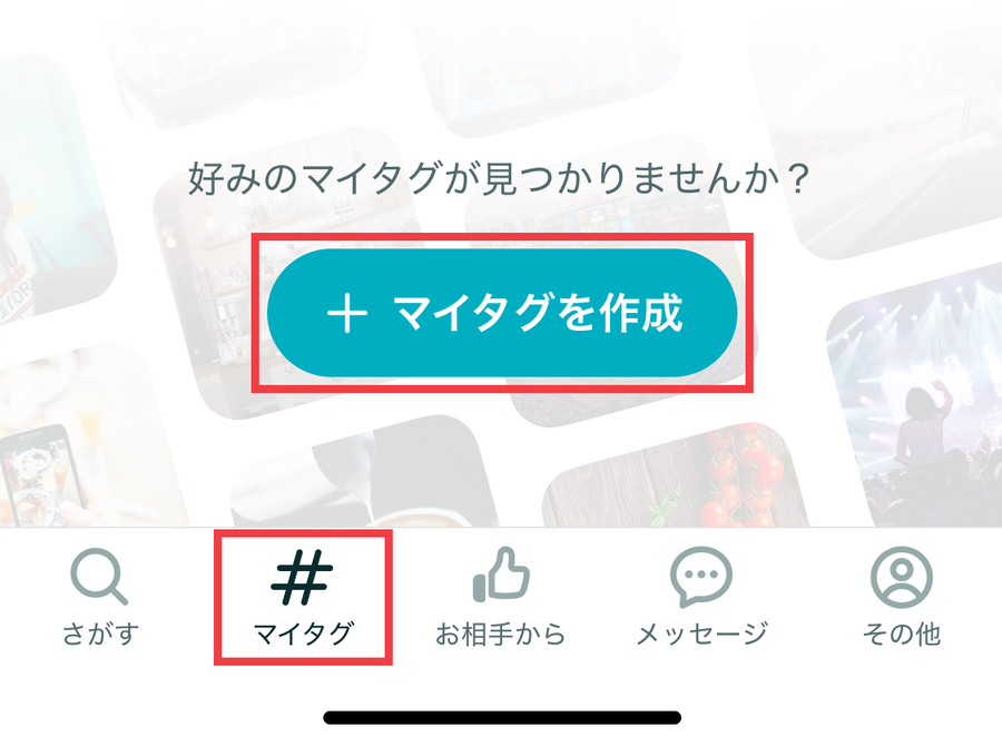 マイタグ（旧コミュニティ）