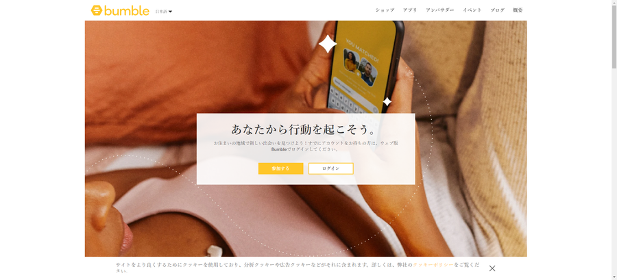 「Bumble」公式サイト