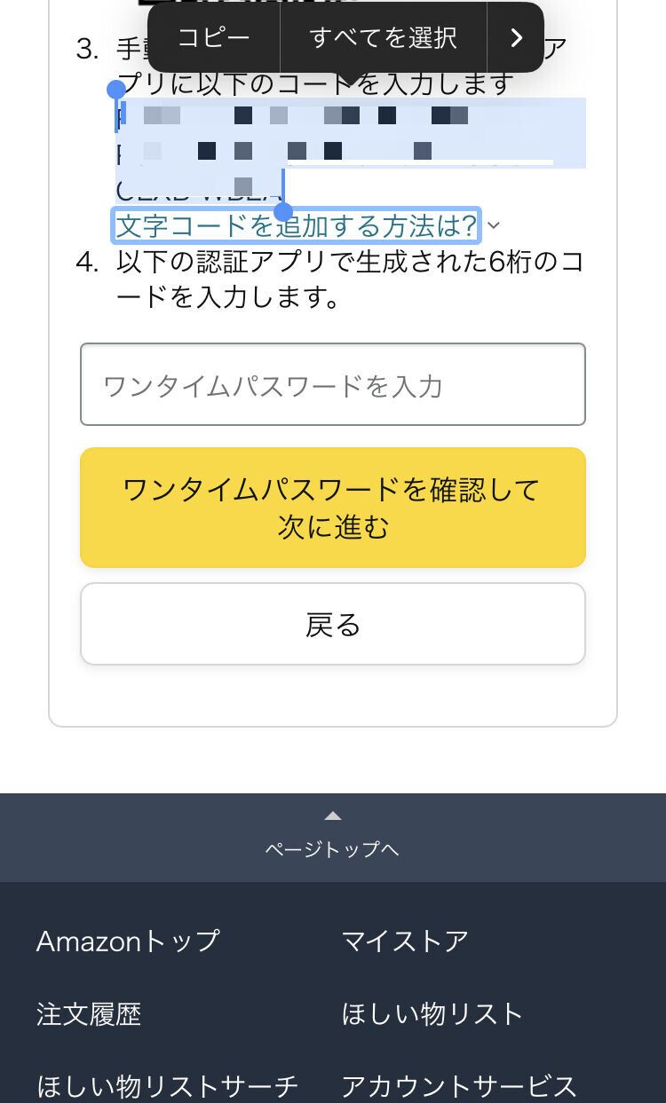Amazon 認証コード 手入力