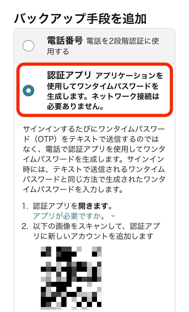 Amazon 認証アプリ 操作手順