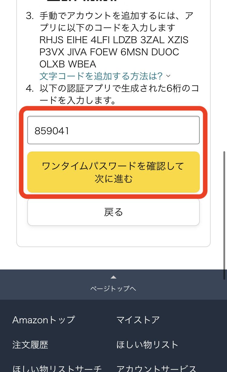 Amazon 認証アプリ 操作手順
