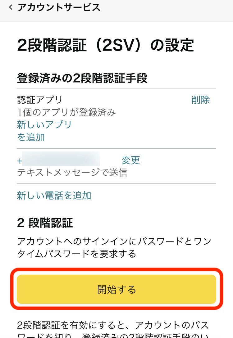 2段階認証の開始手順1