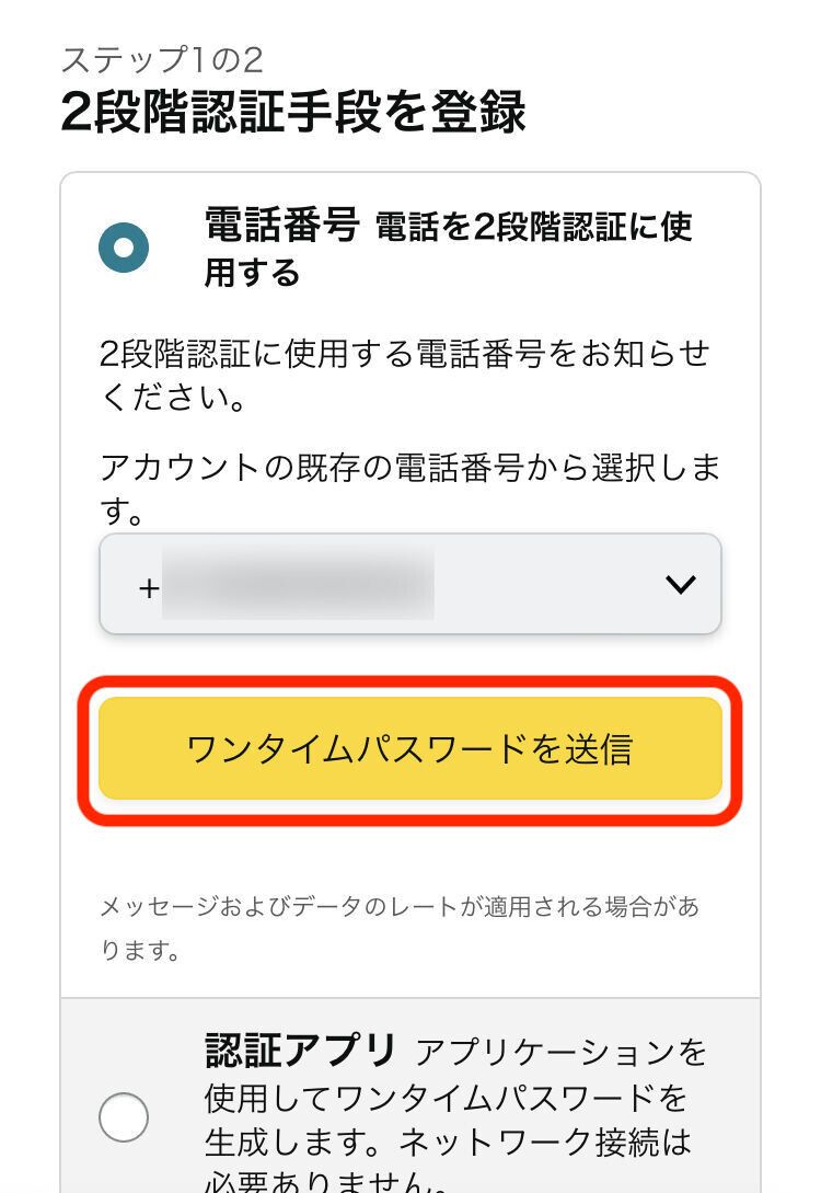 2段階認証の開始手順2