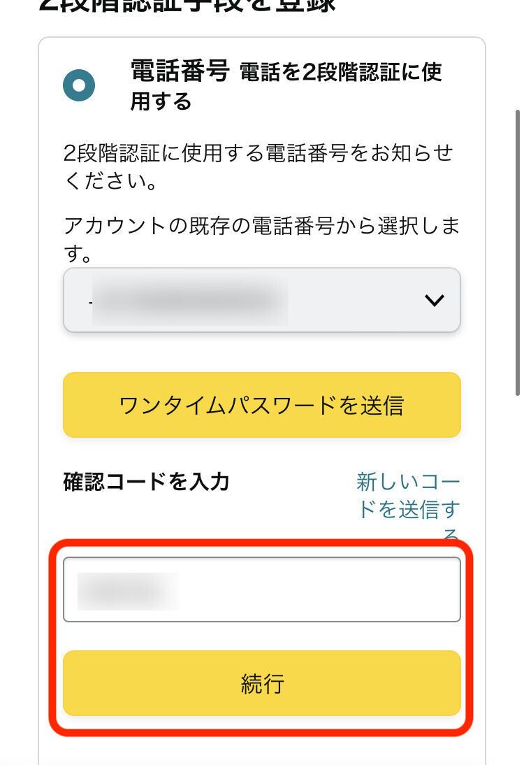 2段階認証の開始手順4