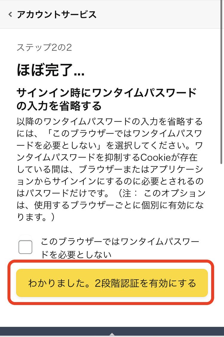 2段階認証の開始手順5