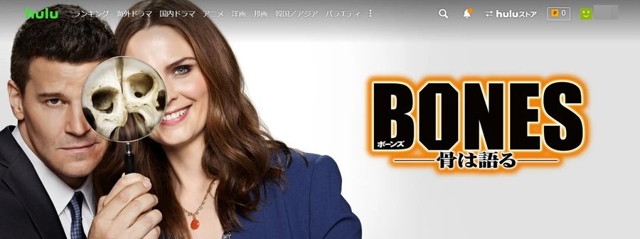 Hulu BONES 視聴ページ