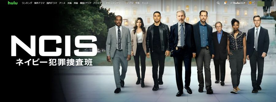 Hulu NCIS ～ネイビー犯罪捜査班 視聴ページ