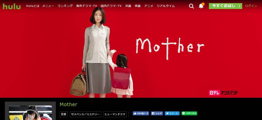 Hulu Mother 視聴ページ