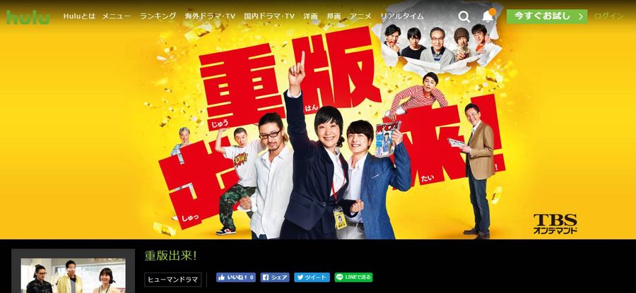 Hulu 重版出来 視聴ページ