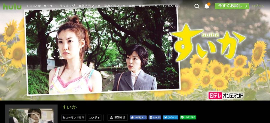 Hulu すいか 視聴画面