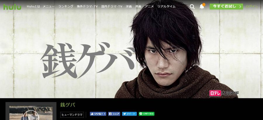 Hulu 銭ゲバ 視聴画面