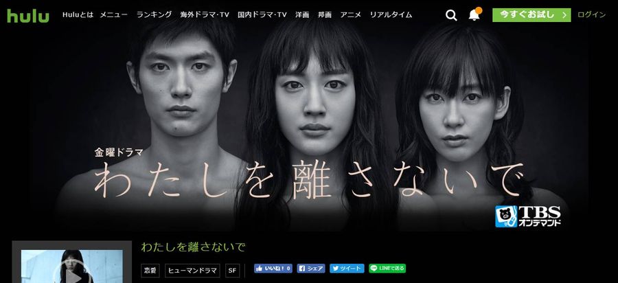 Hulu わたしを離さないで 視聴ページ