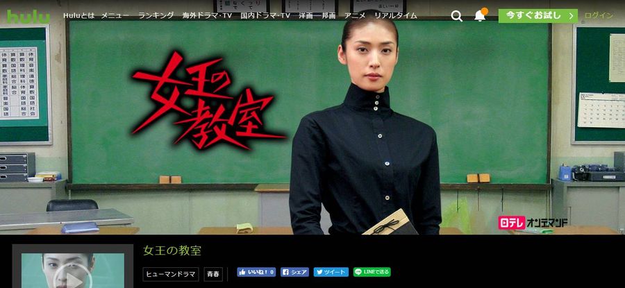 Hulu 女王の教室 視聴ページ