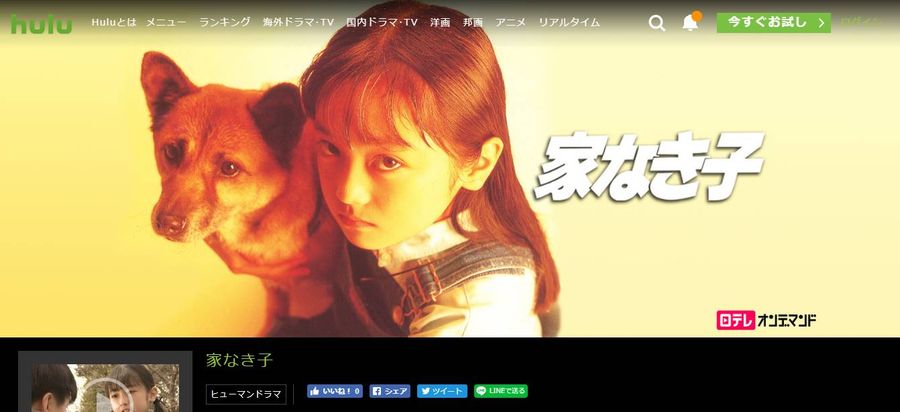 Hulu 家なき子 視聴ページ