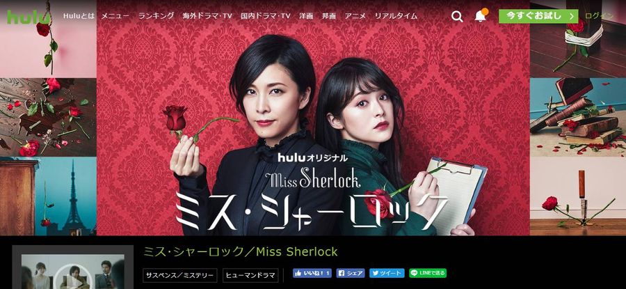 Hulu ミス・シャーロック 視聴ページ