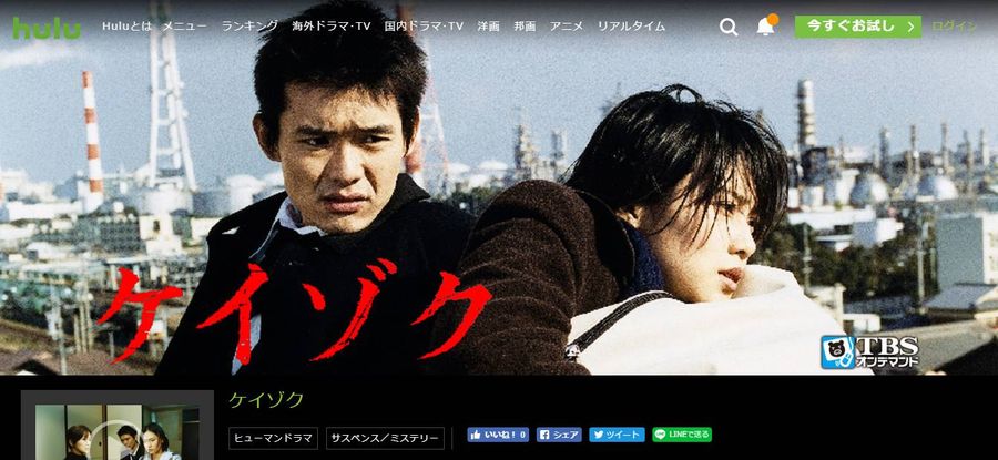 Hulu ケイゾク 視聴ページ