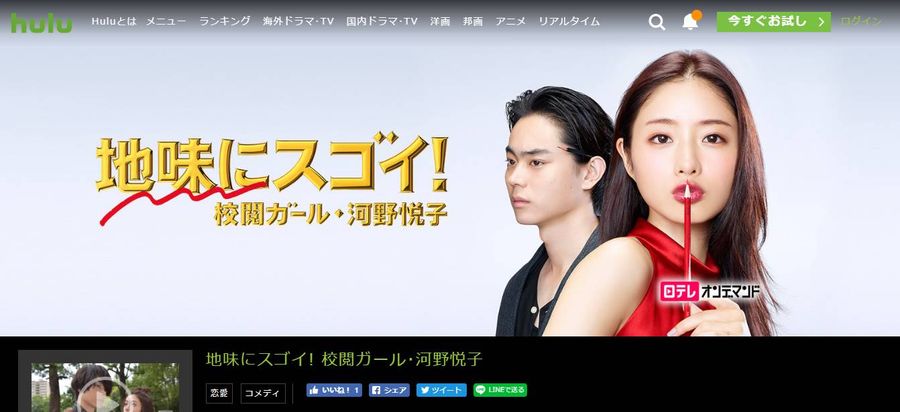 Hulu 地味にスゴイ！ 視聴ページ