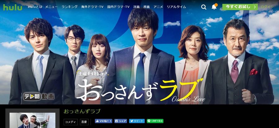 Hulu おっさんずラブ 視聴ページ