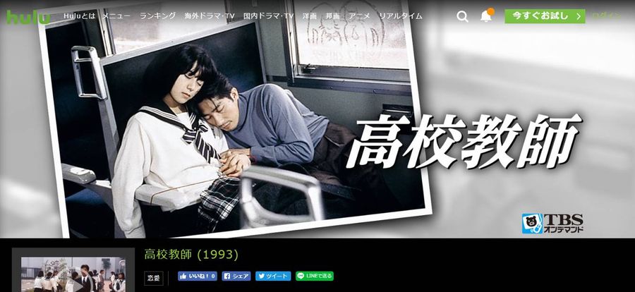 Hulu 高校教師 視聴ページ
