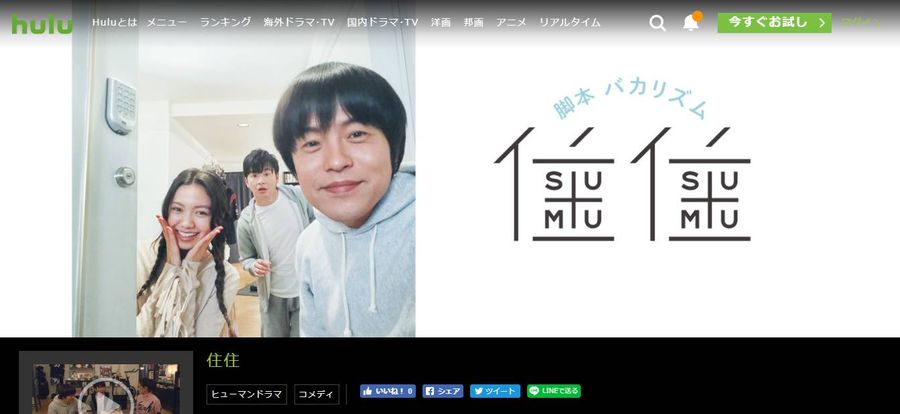 Hulu 住住 視聴ページ