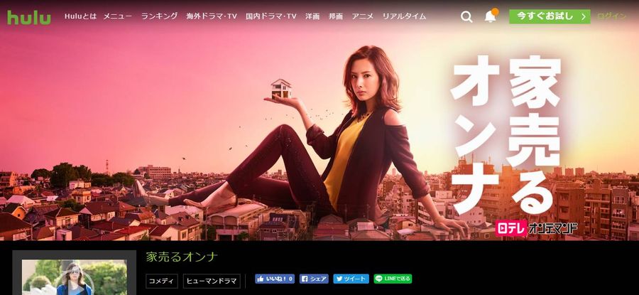 Hulu 家売るオンナ 視聴ページ
