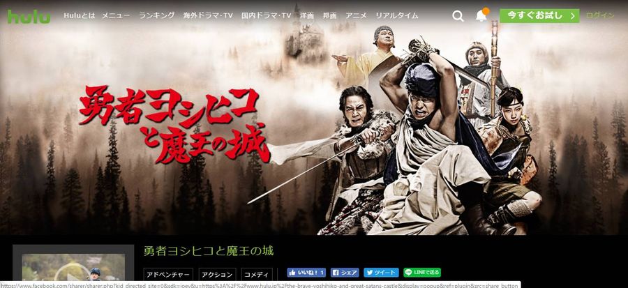 Hulu 勇者ヨシヒコと魔王の城 視聴ページ