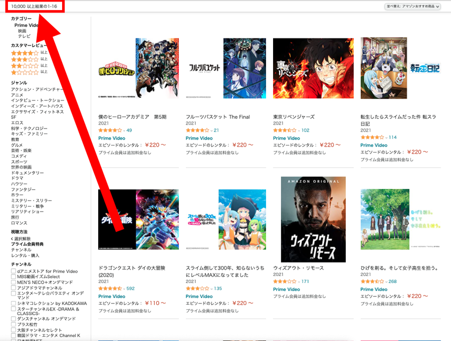 『Amazonプライム・ビデオ』見放題動画を一覧検索