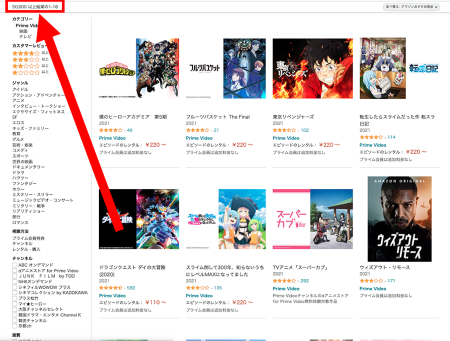 『Amazonプライム・ビデオ』Web版 検索結果画面