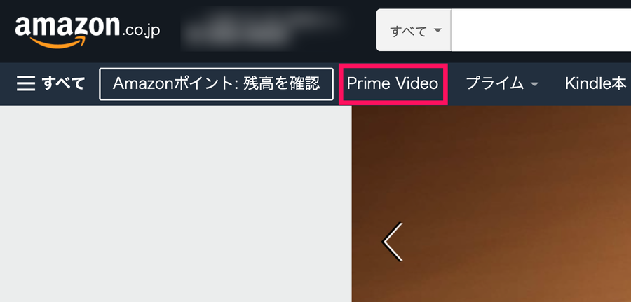 『Amazon』PCビューのホーム画面