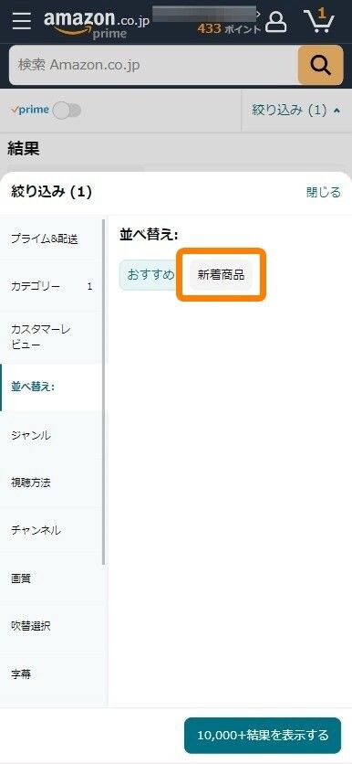 Amazon・プライム・新着