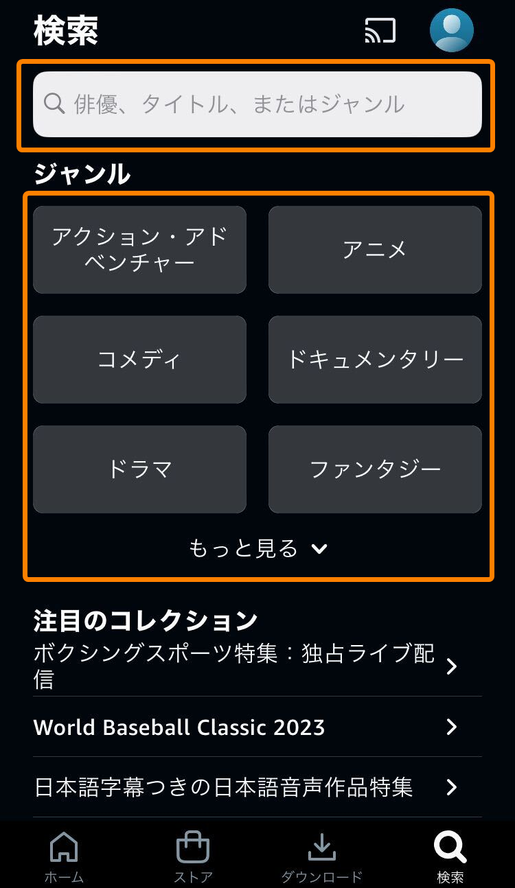 Amazonプライム・動画再生の流れ