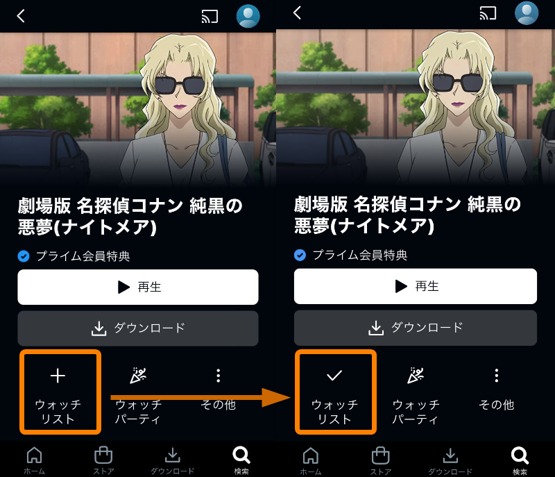 Amazonプライム・ウォッチリスト