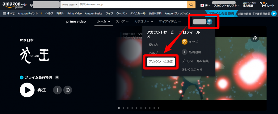 Amazonプライム・視聴履歴削除