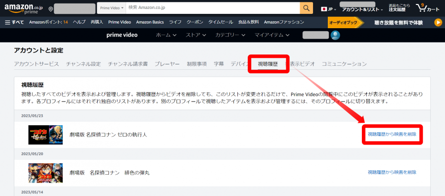 Amazonプライム・視聴履歴削除