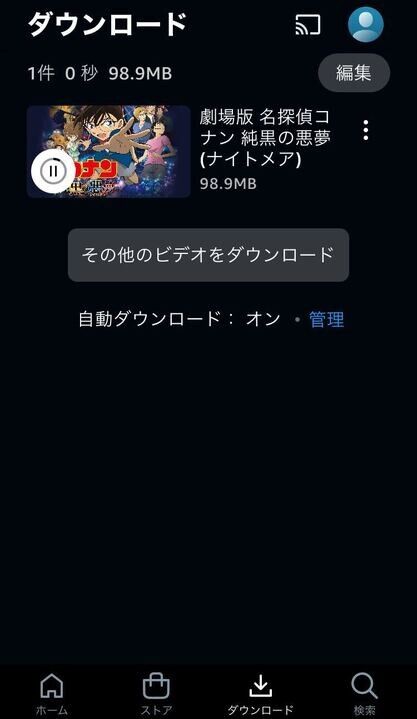 Amazonプライム・ダウンロード