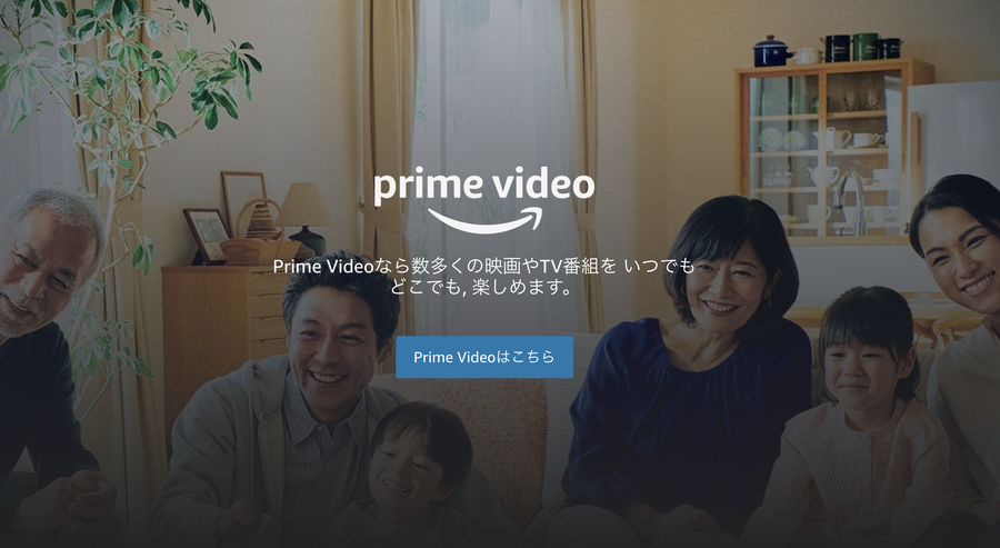 Amazonプライム・ビデオ