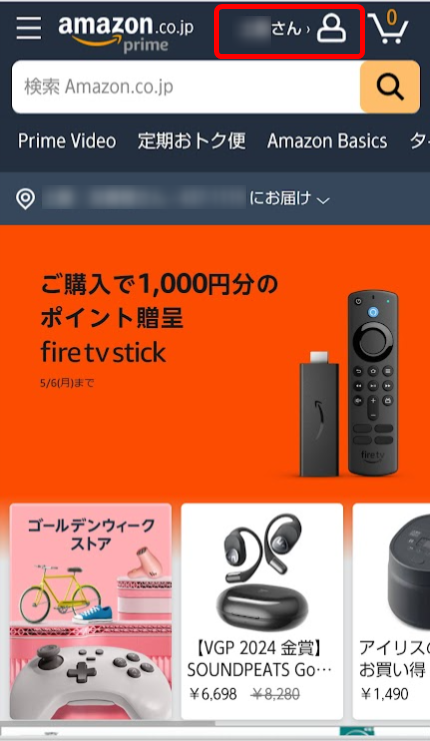 Amazon・プライム会員退会